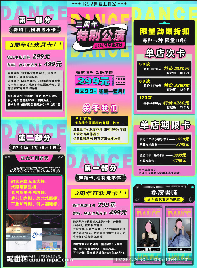 舞蹈班微信详情页长图酸性海报 