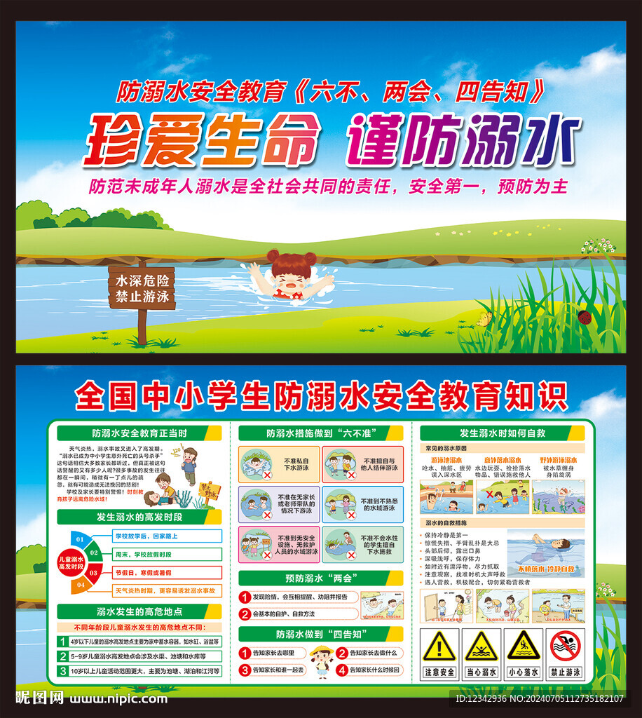 防溺水