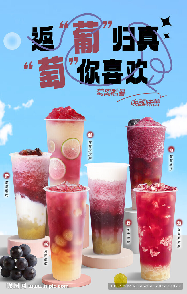 葡萄奶茶