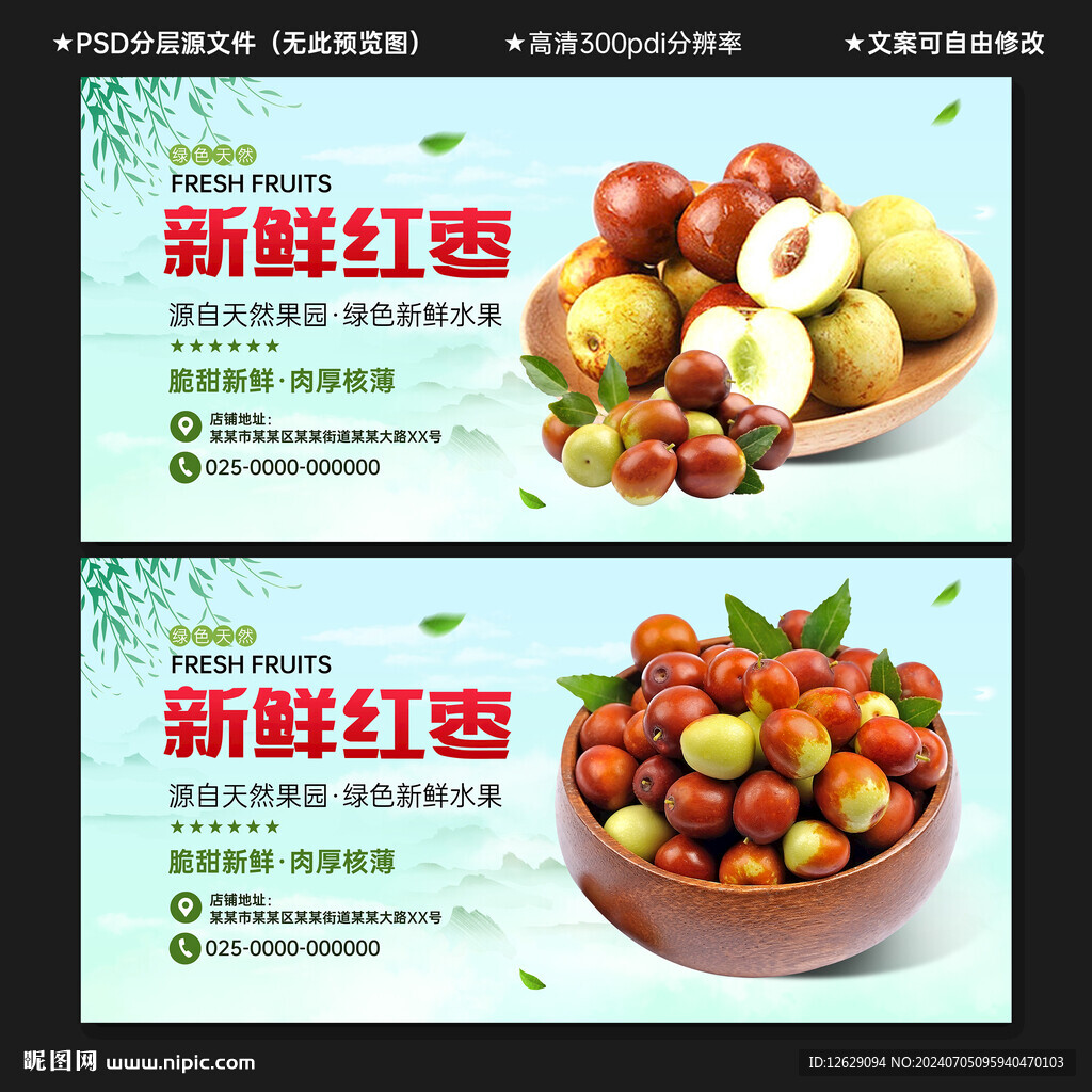 冬枣