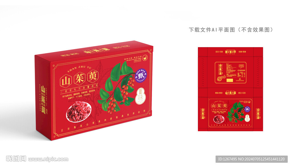 山茱萸包装