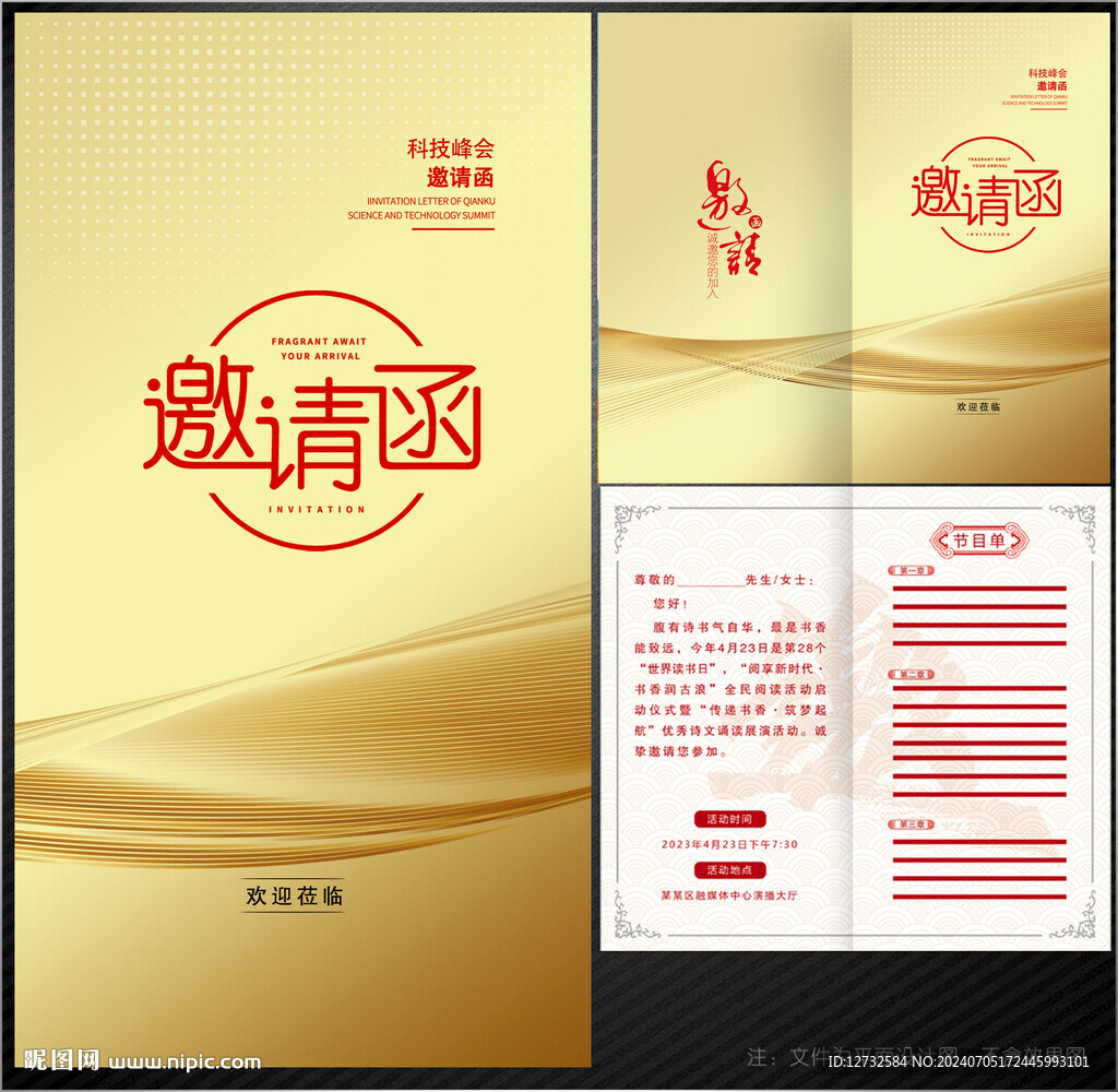 邀请函