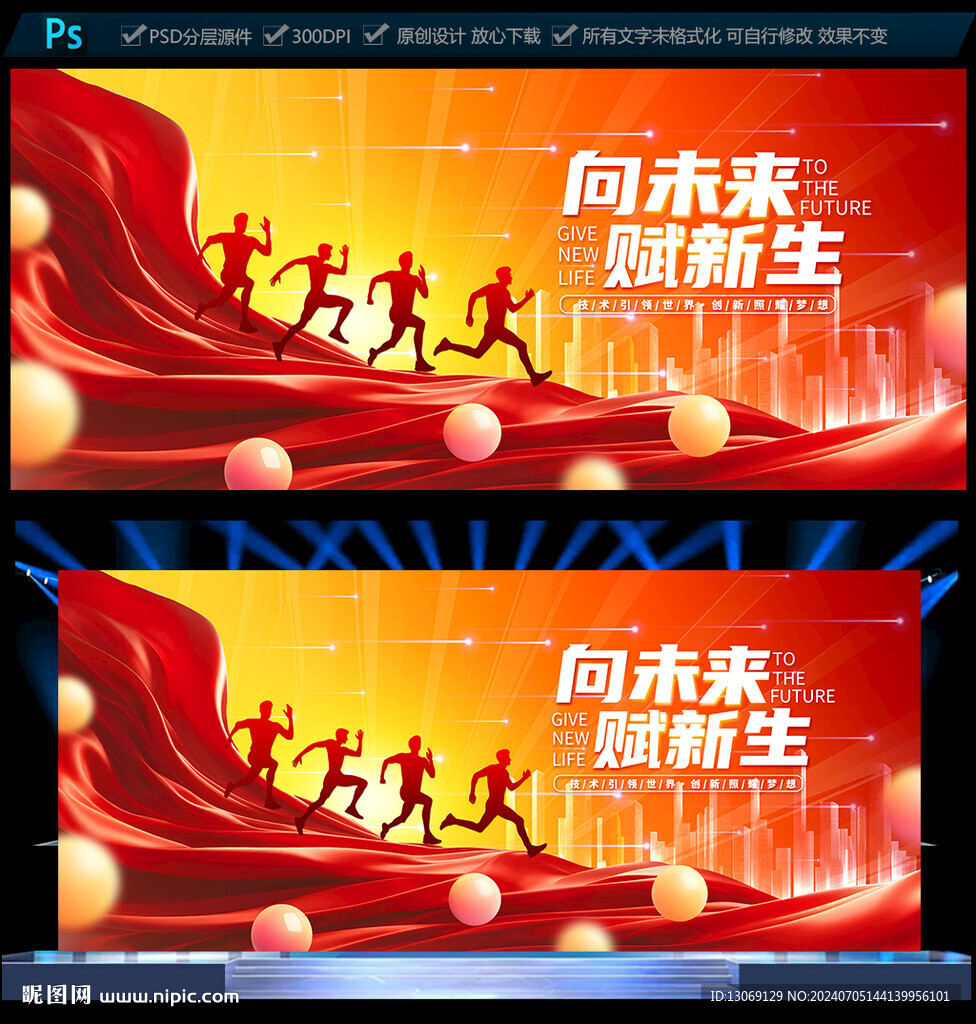 红色会议背景