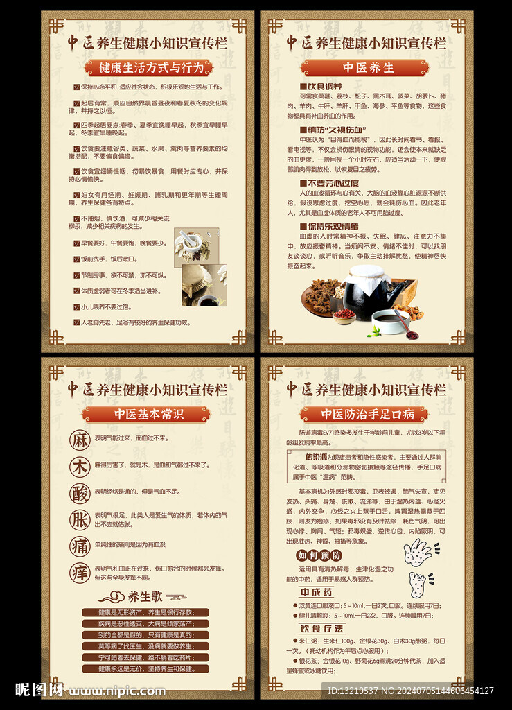 中医养生海报