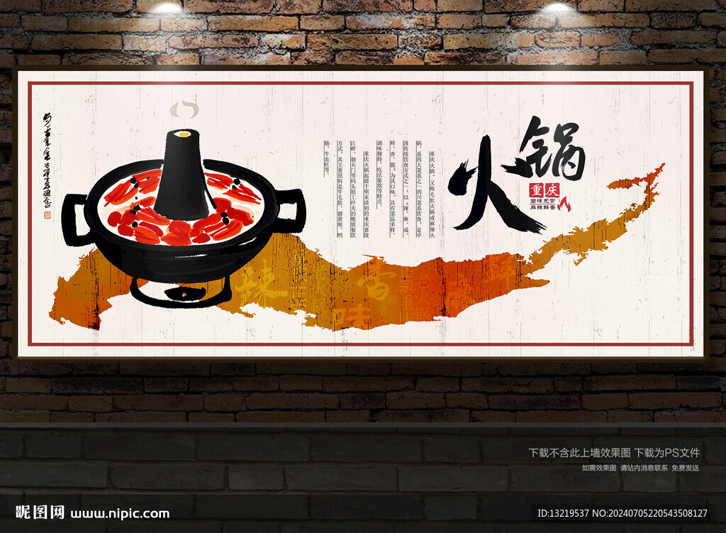 重庆火锅