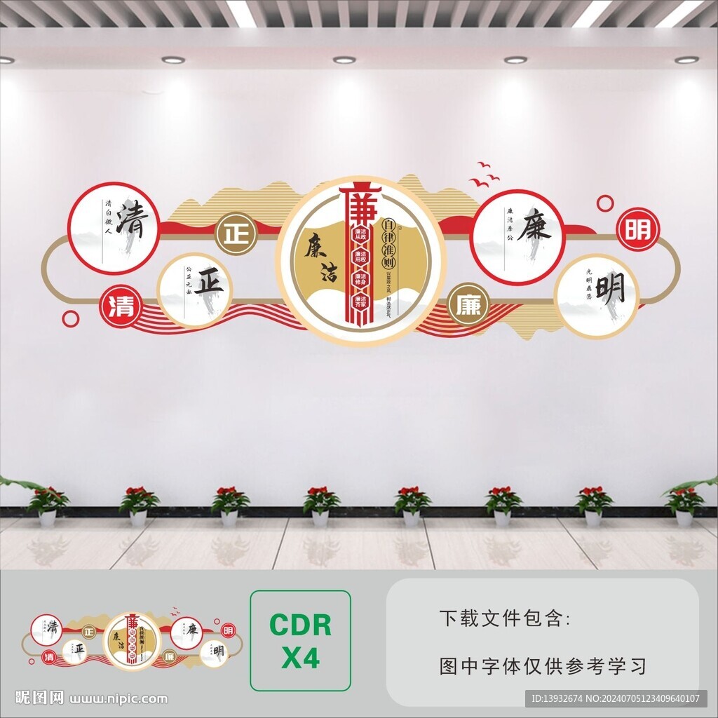 廉洁文化墙