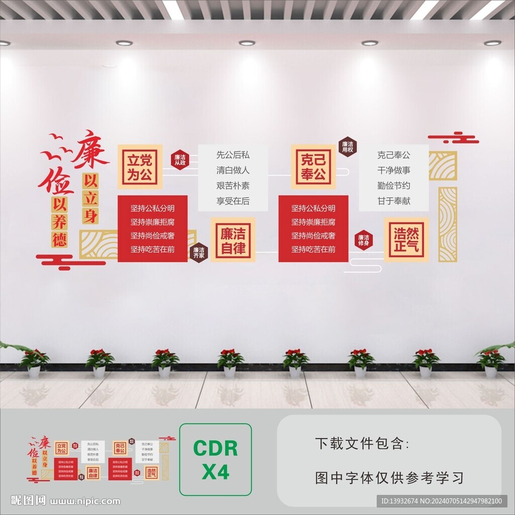 廉洁文化墙