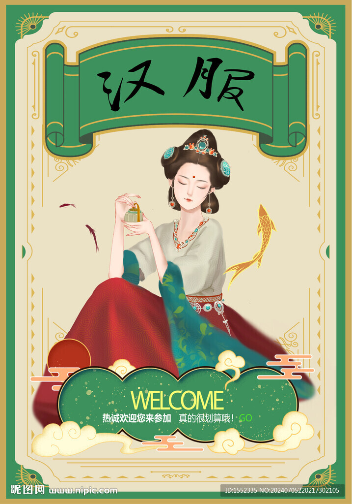 汉服