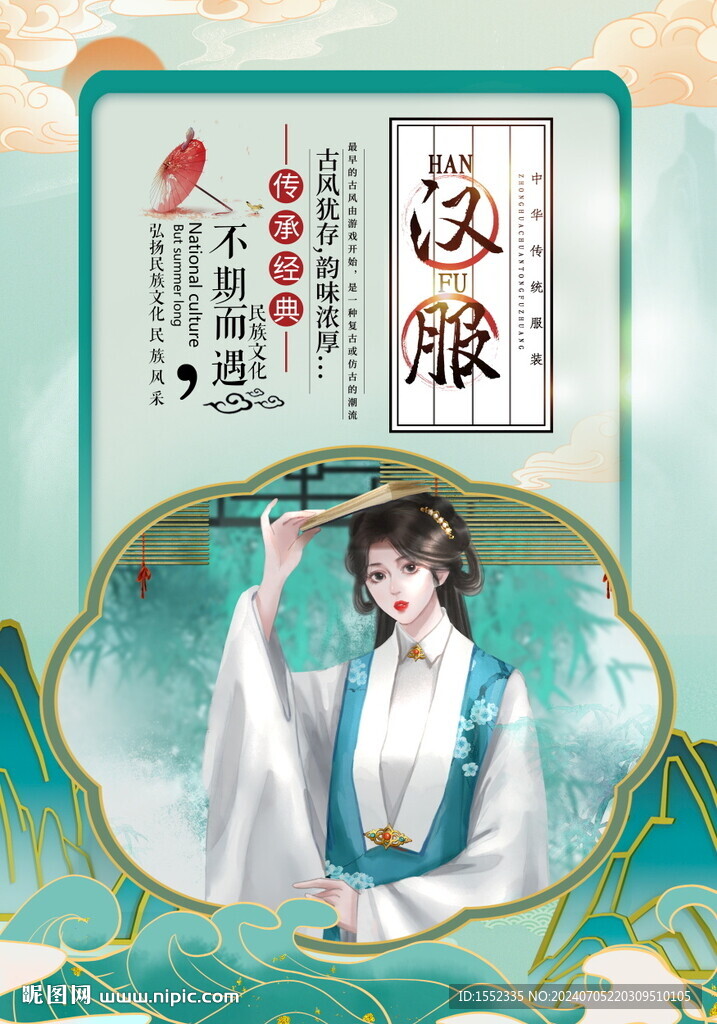 汉服