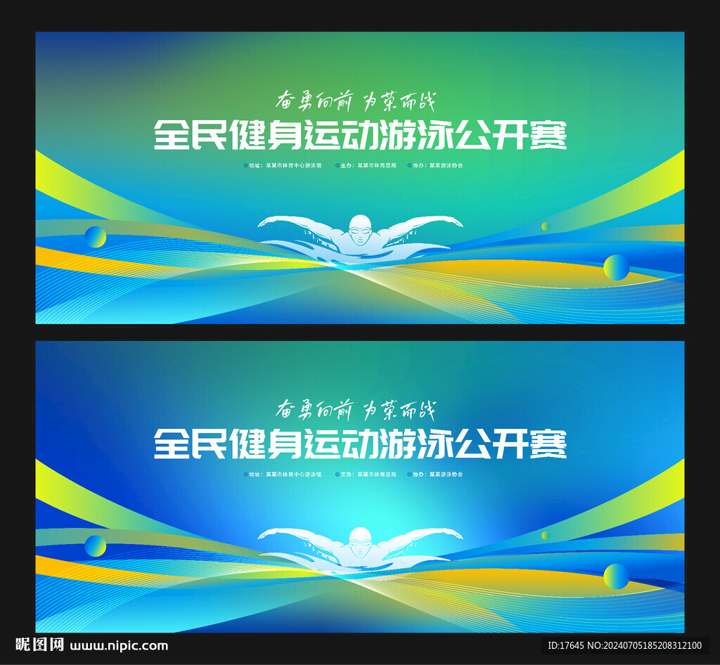 游泳比赛