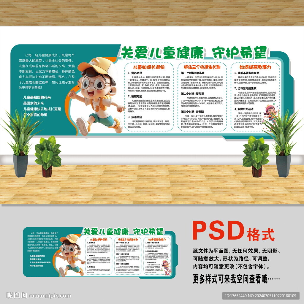 关爱儿童健康