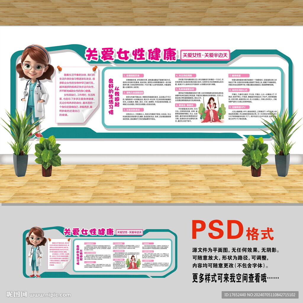 关爱女性健康
