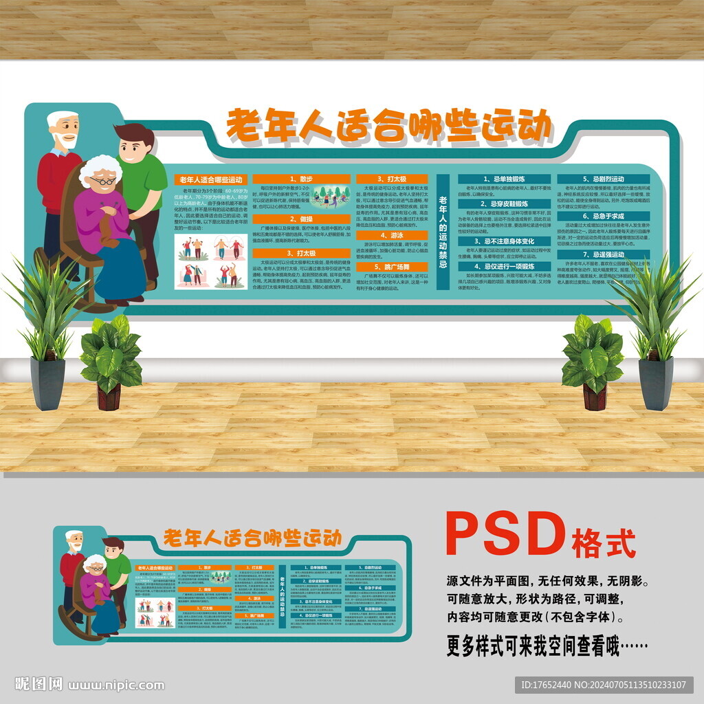 老年人运动