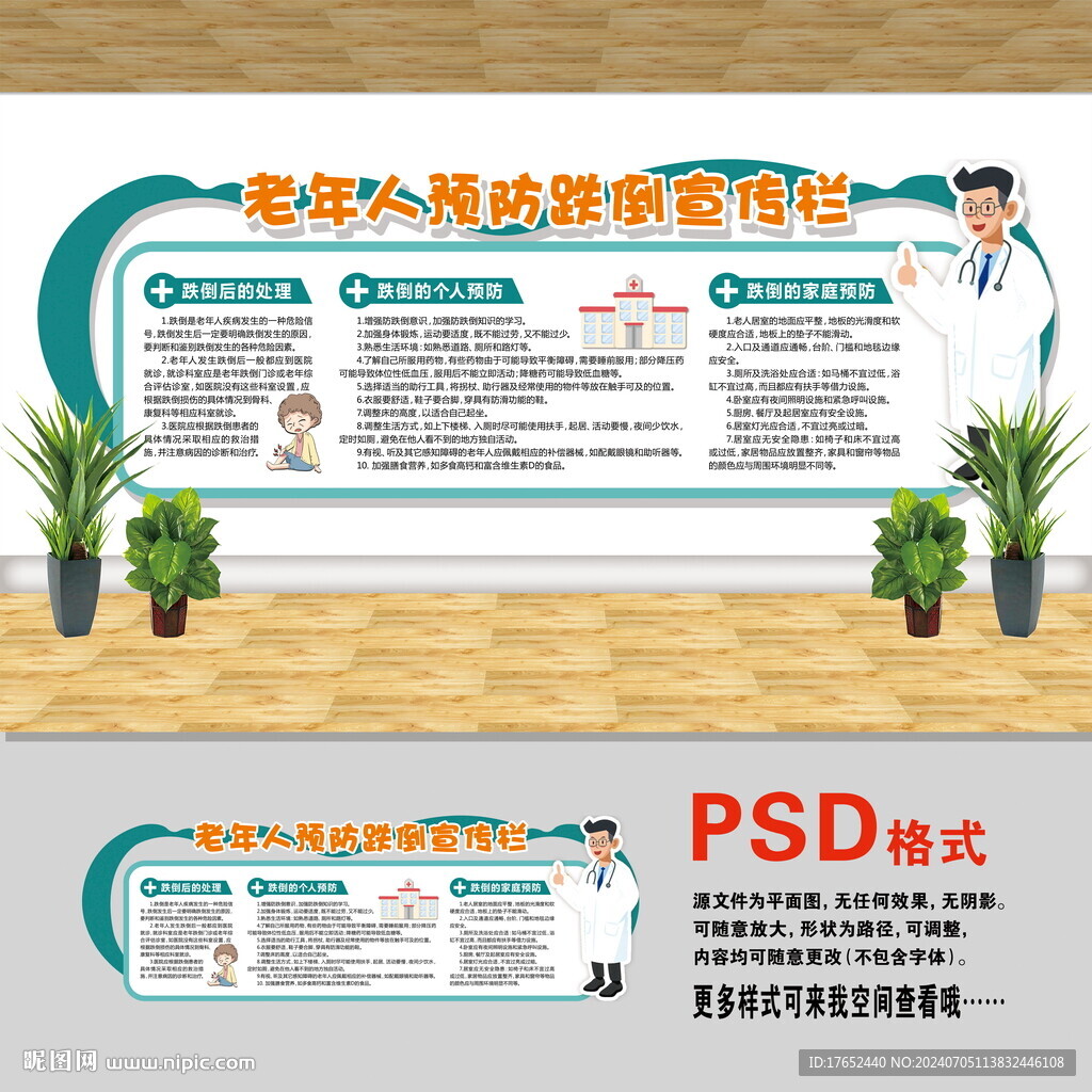老年人预防跌倒