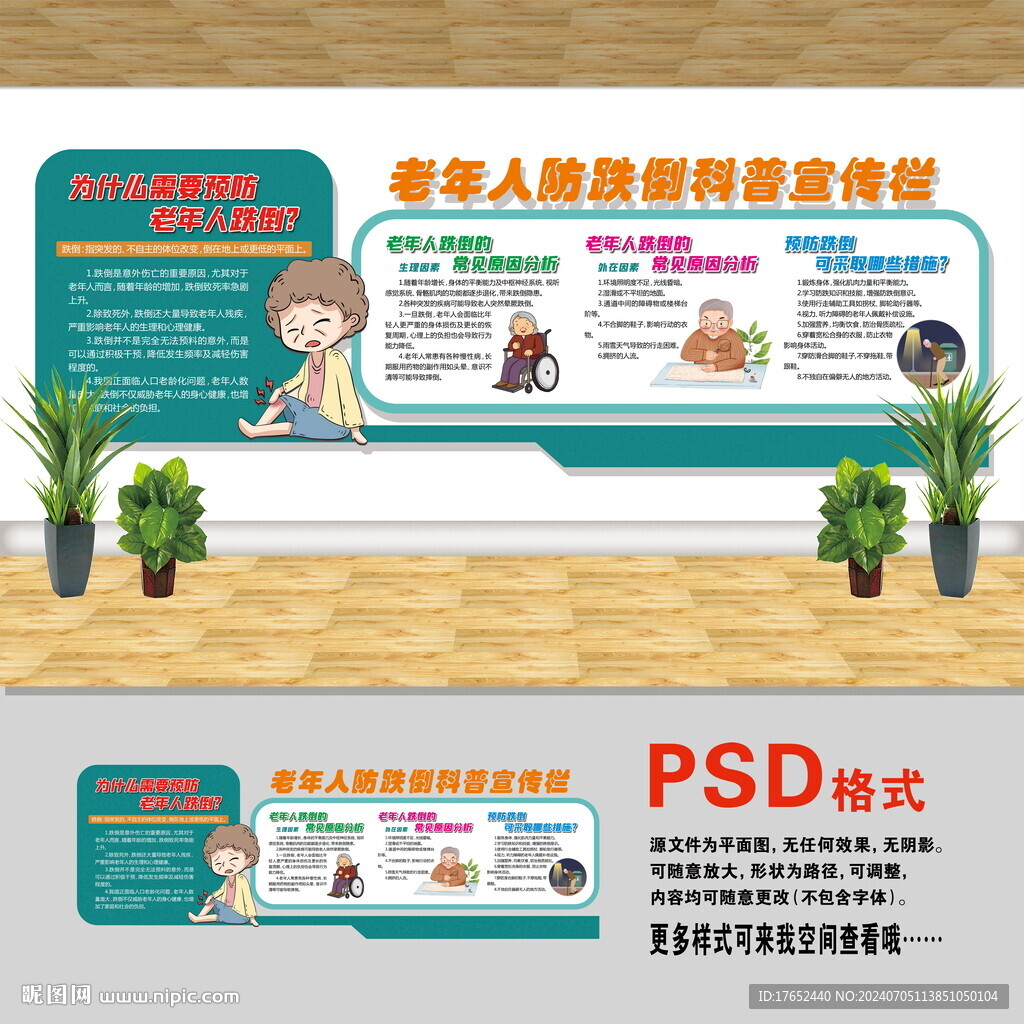 老年人预防跌倒