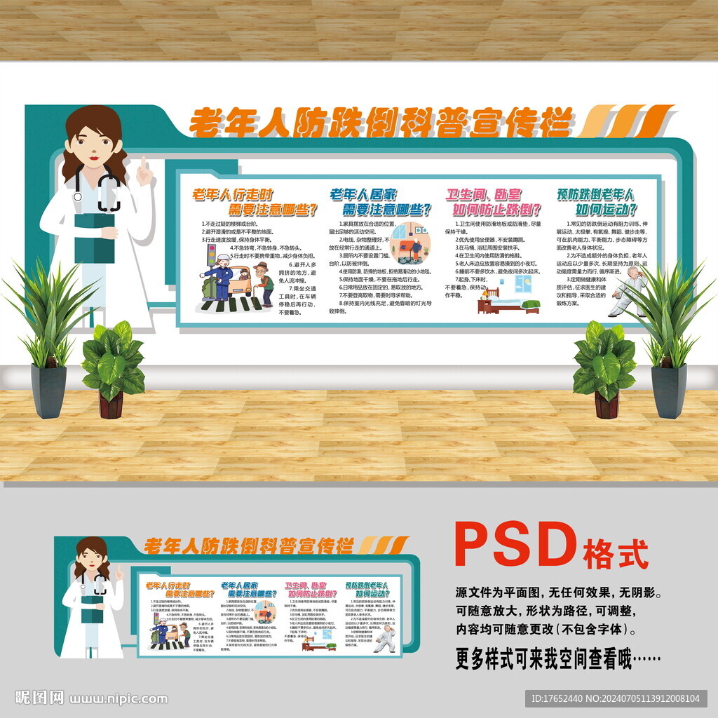 老年人预防跌倒