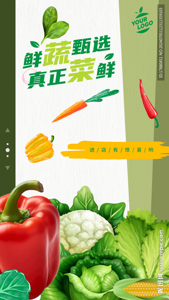 蔬菜店海报