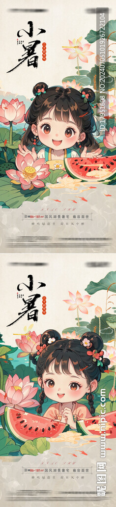 小暑海报