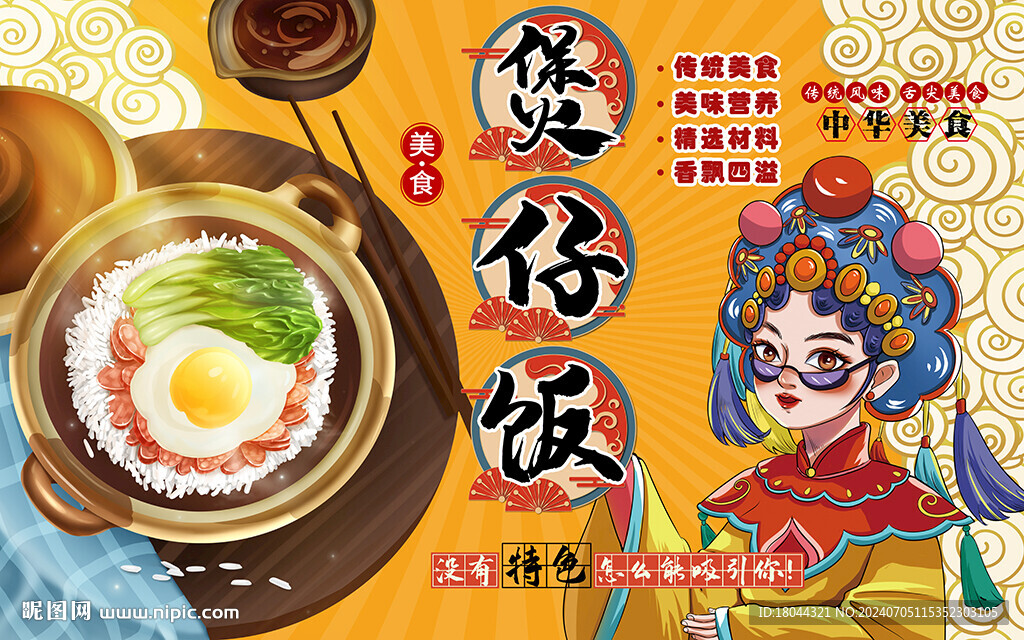 国潮美食煲仔饭工装背景墙
