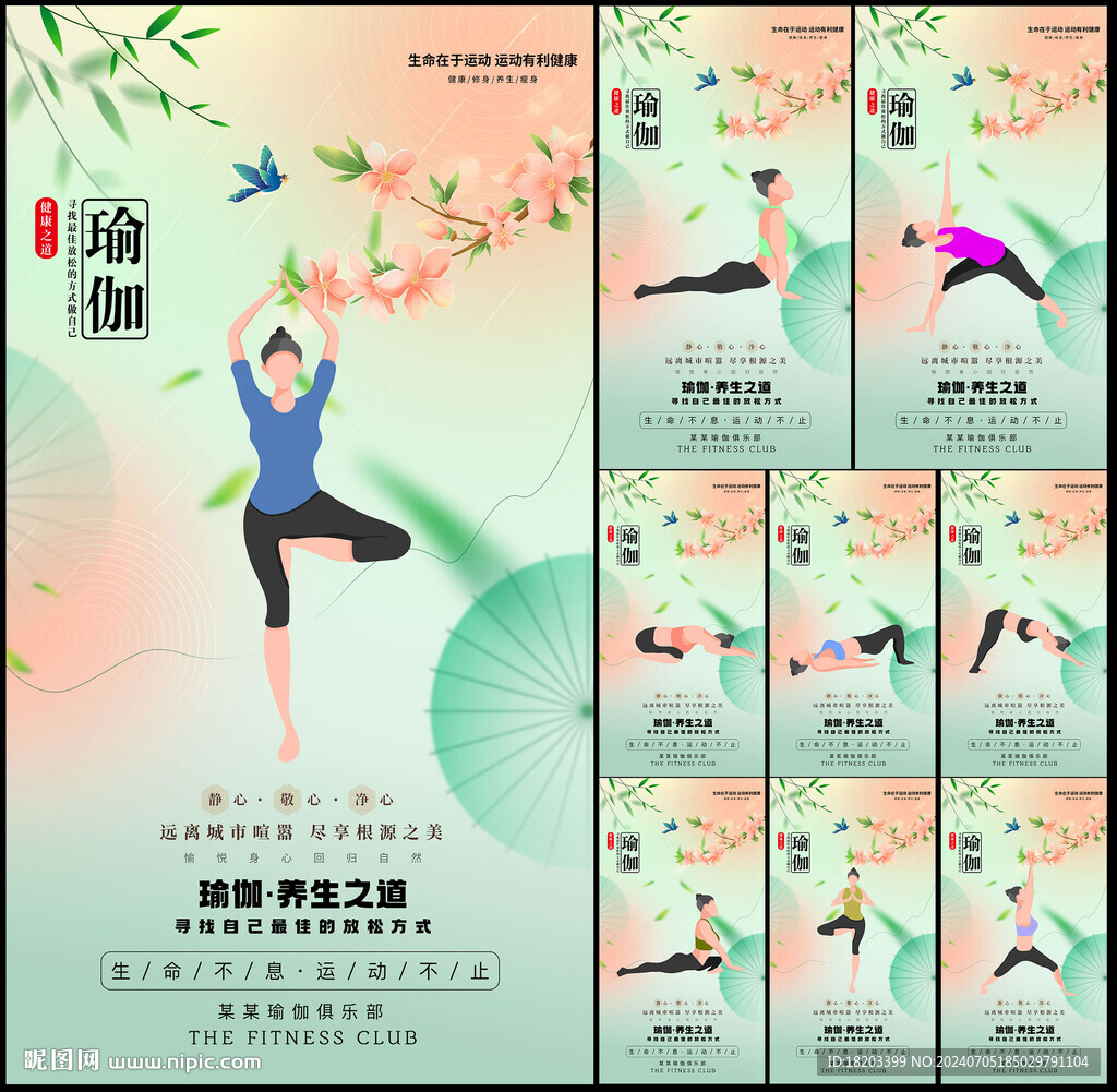 瑜伽