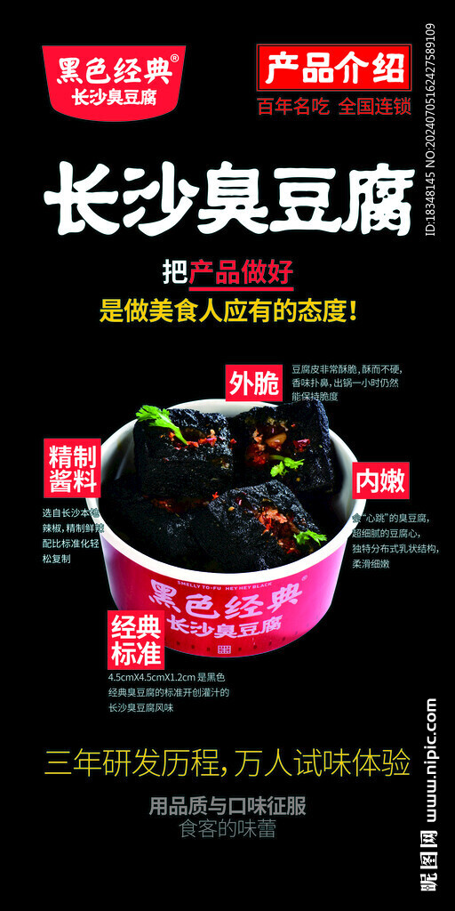 长沙臭豆腐海报