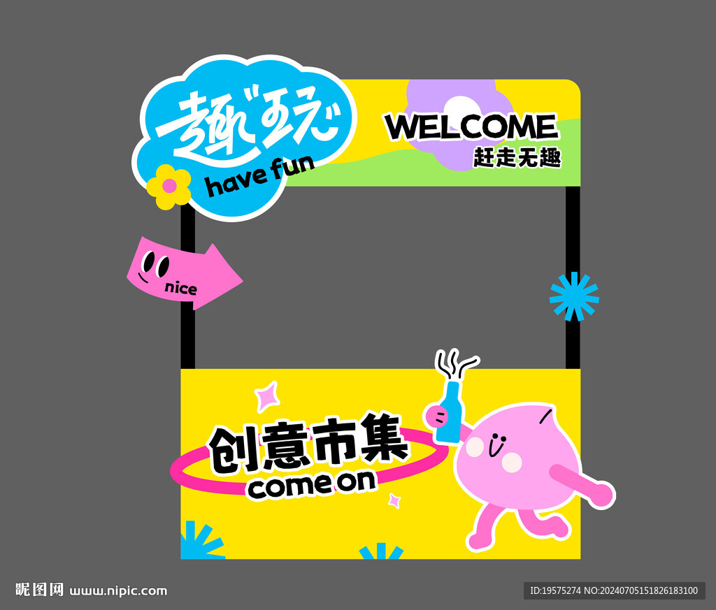 创意市集摊位