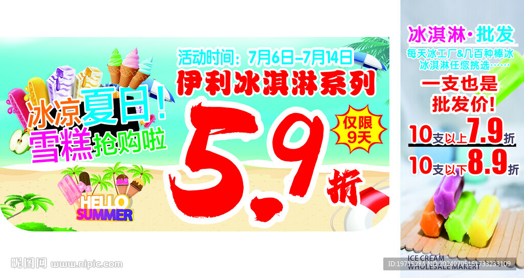 雪糕冰品批发