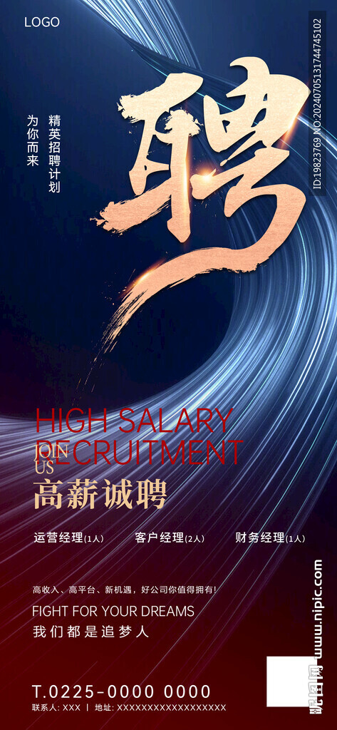 大气质感招聘海报