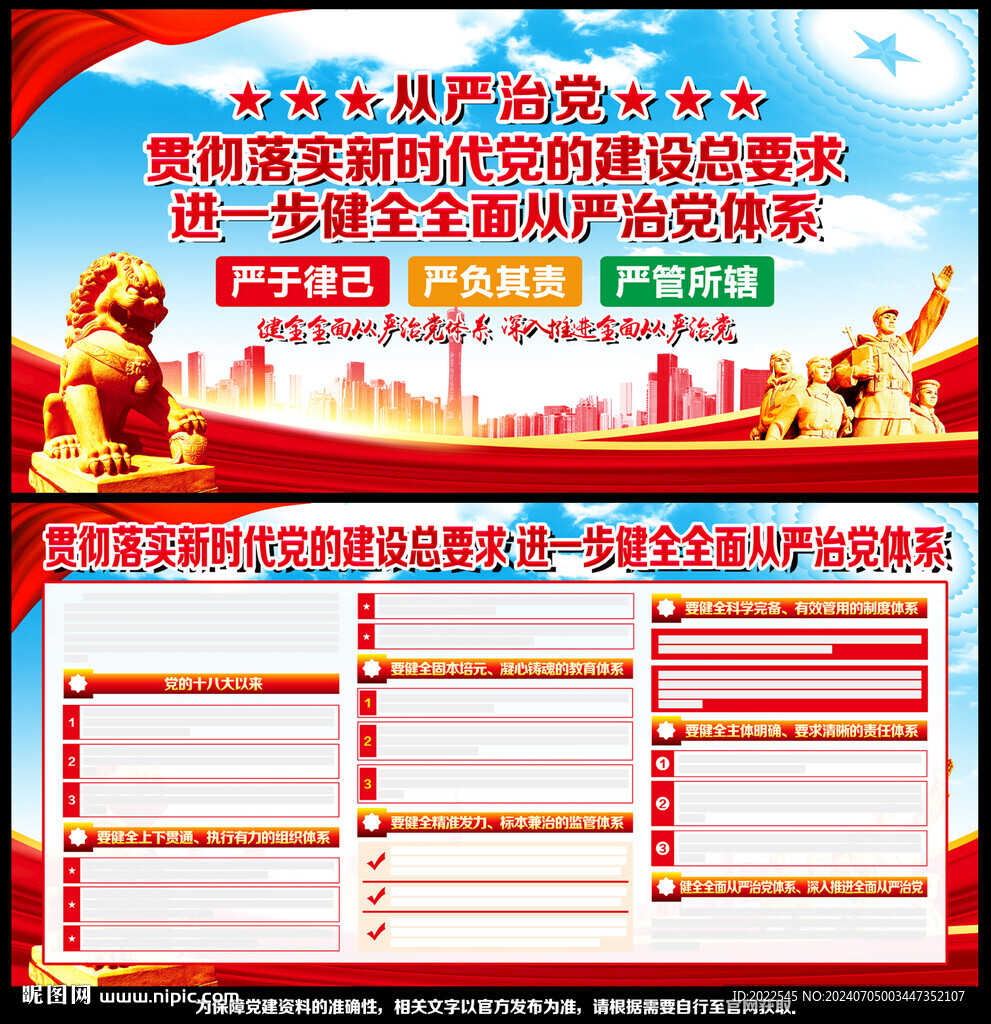 党风廉政建设
