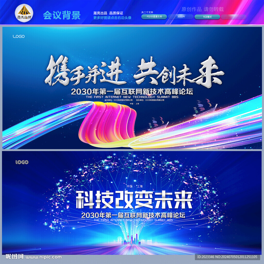 科技企业会议主视觉