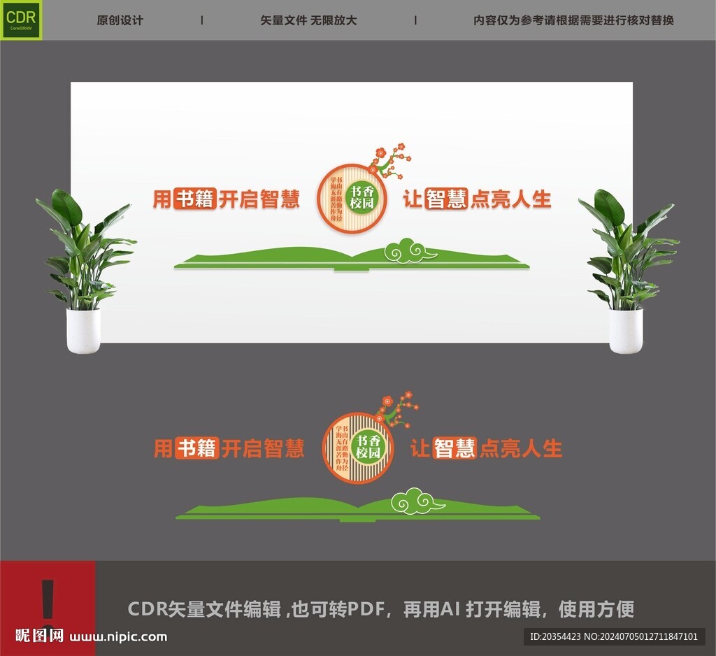 图书阅读文化墙