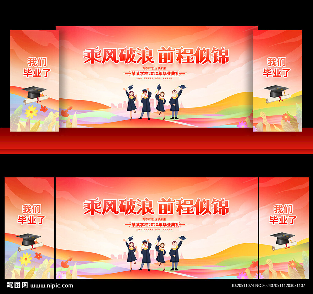 毕业典礼