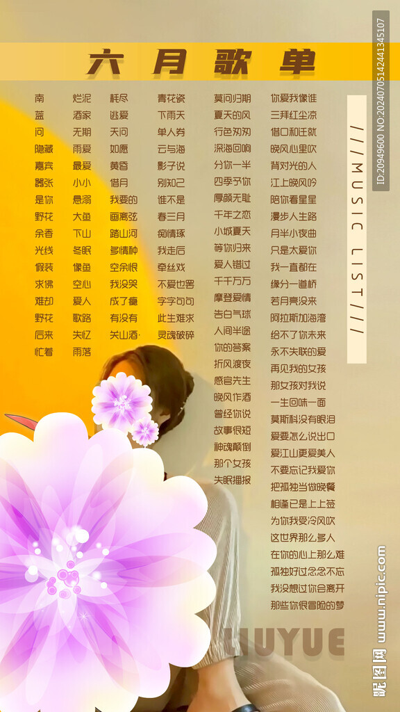 歌单设计