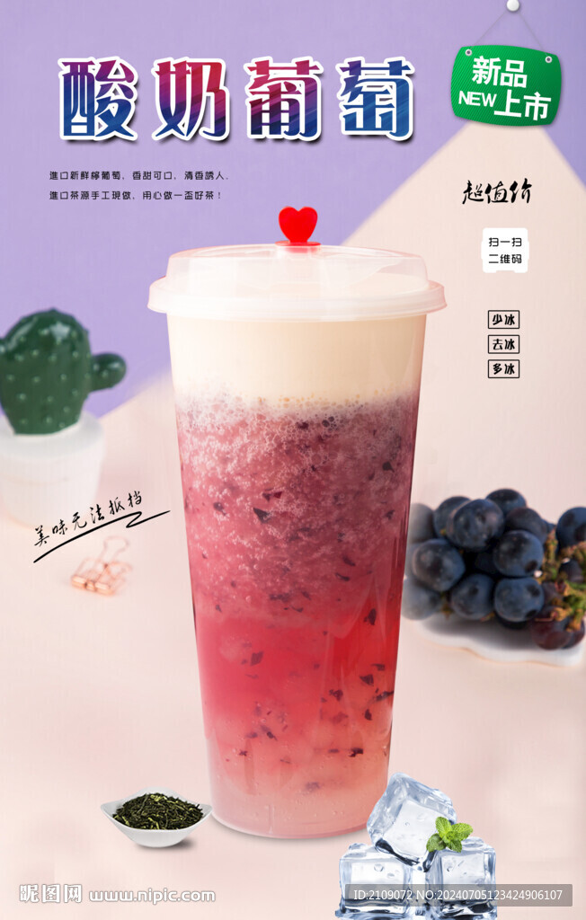 酸奶葡萄