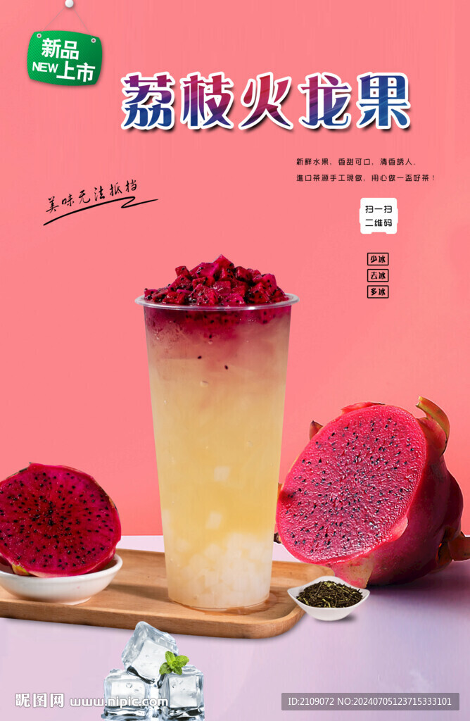 荔枝火龙果 