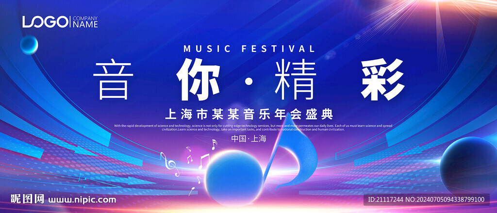 音乐会