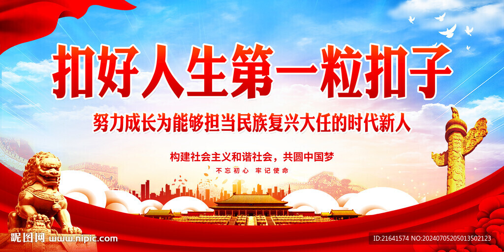 争做新时代好少年