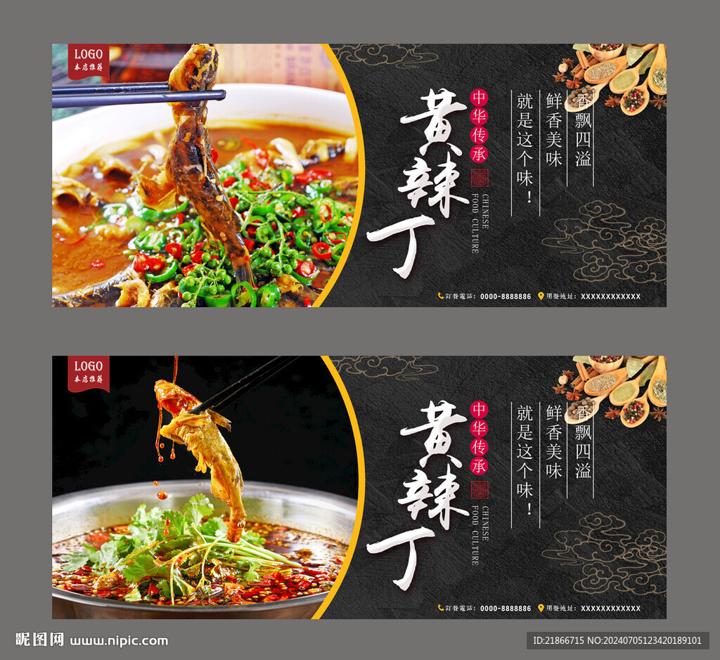 黄辣丁