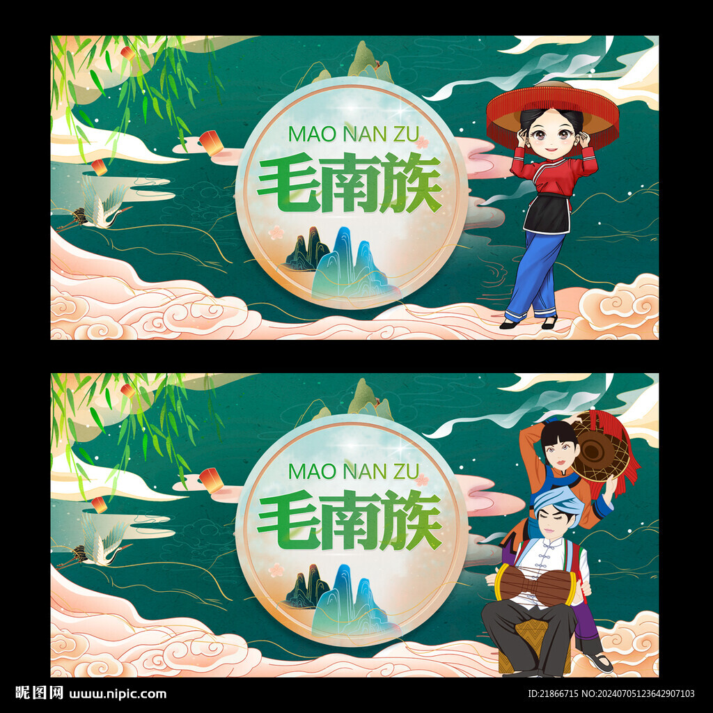毛南族