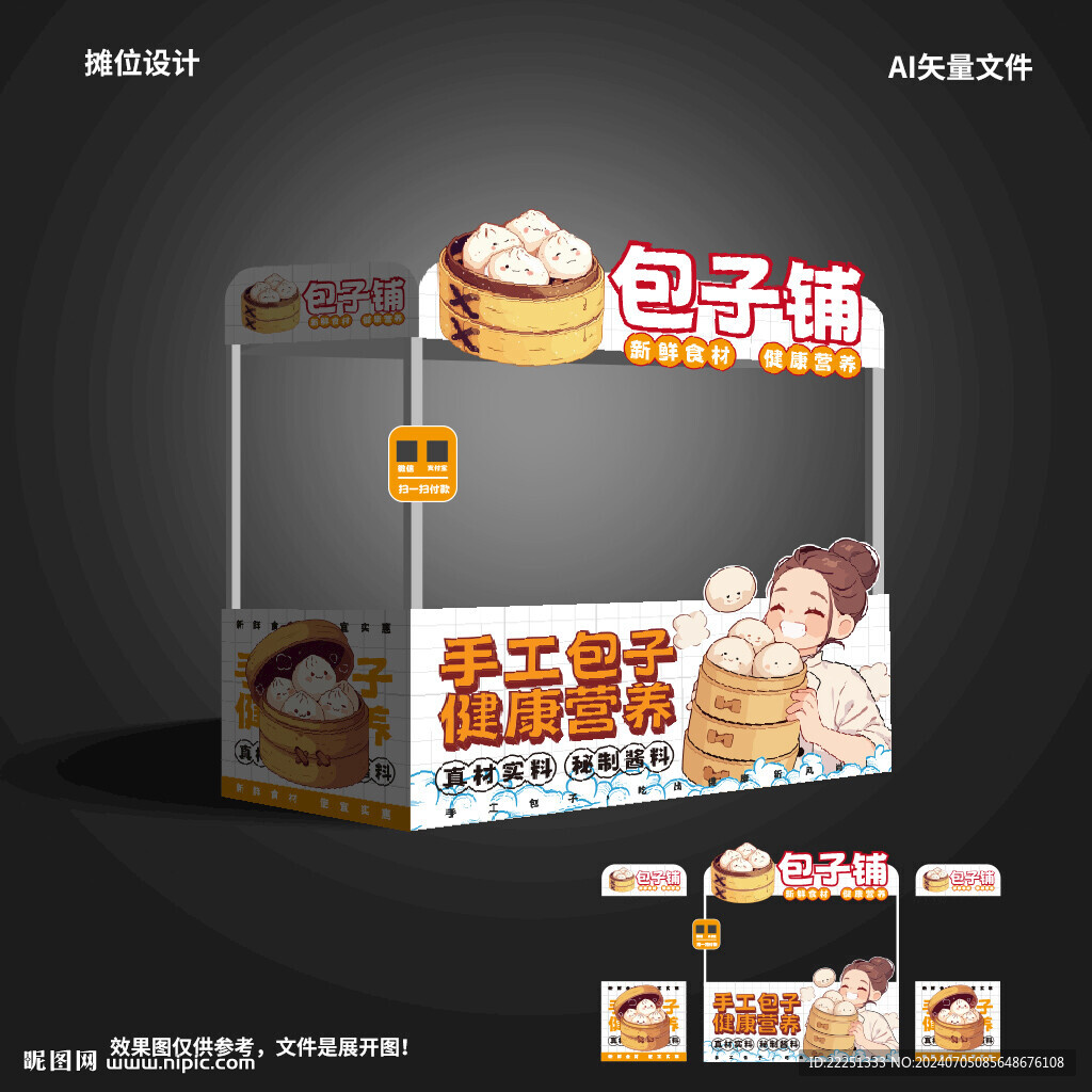 包子