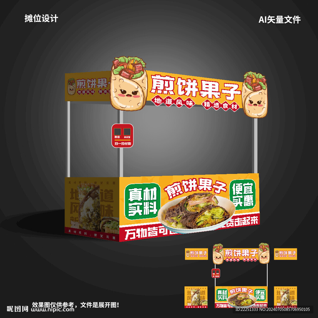 煎饼果子
