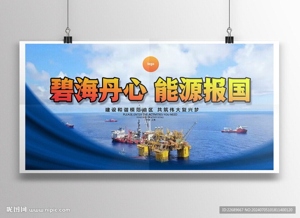 中国海油