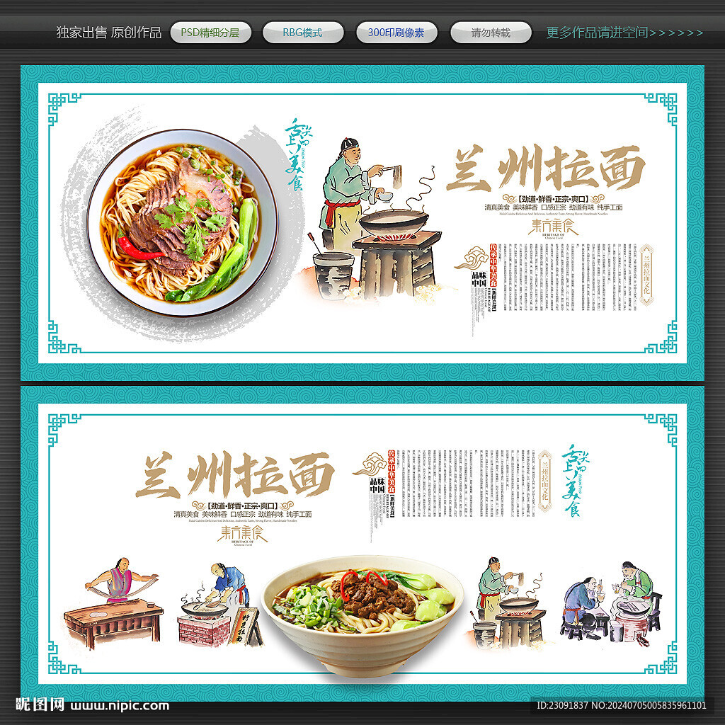 兰州拉面