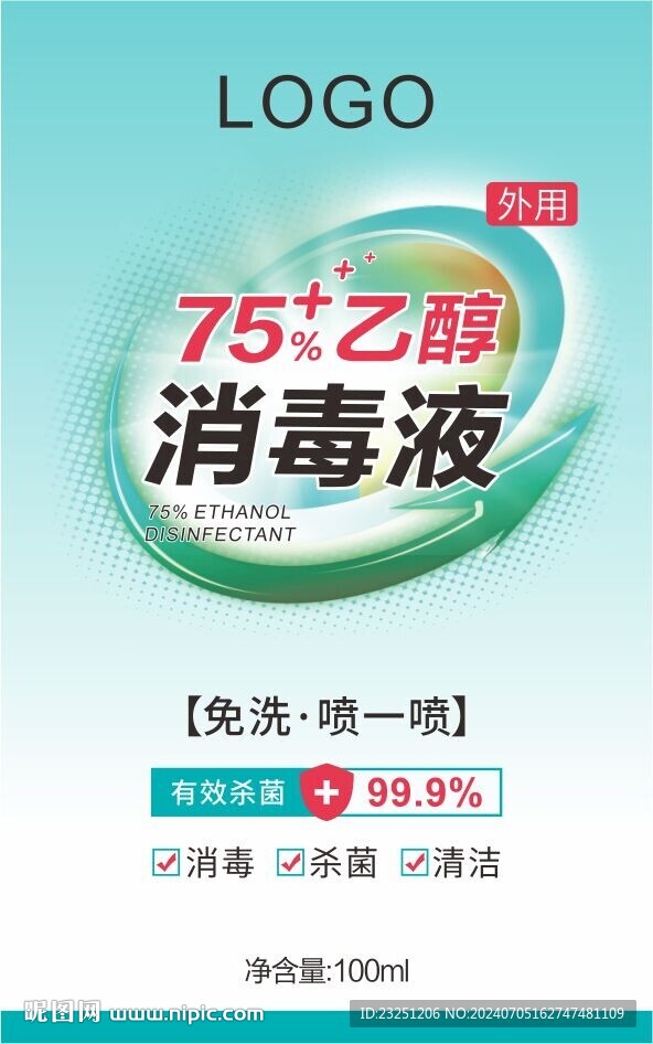 消毒液 标贴包装