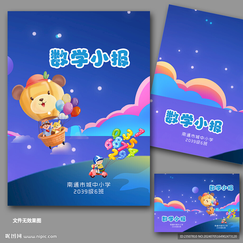 数学小报封面