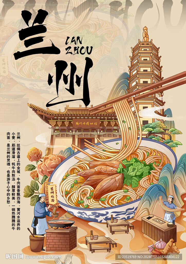 兰州海报