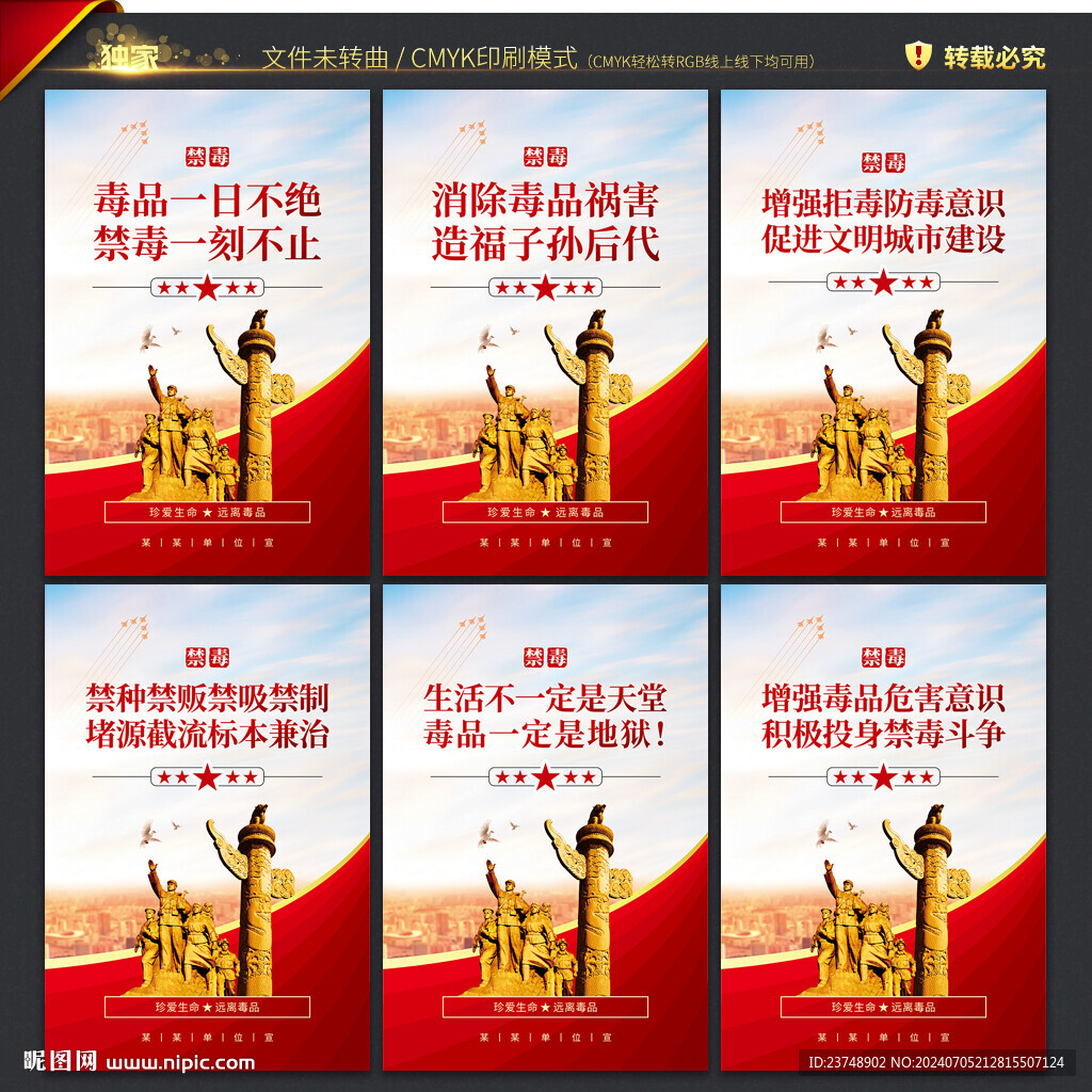 禁毒
