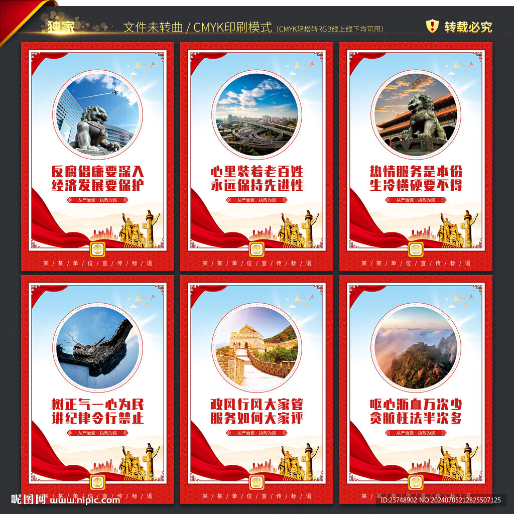 党风廉政建设