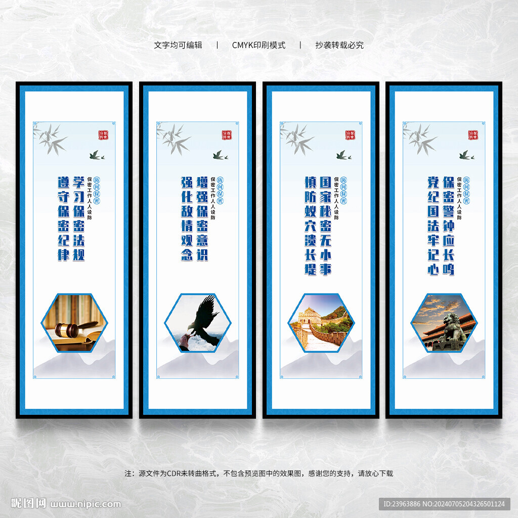防间保密宣传