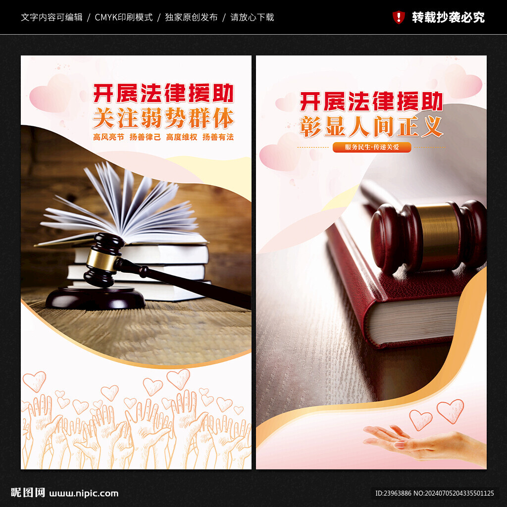 法律援助